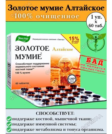 Evalar Golden mummy of Altai purified without additives 60 tab*1pc
