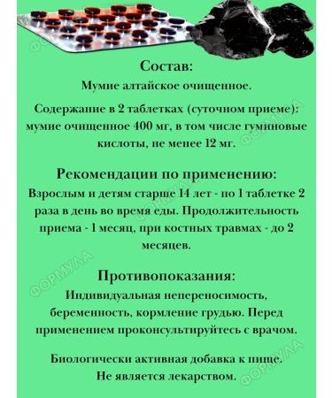 Evalar Golden mummy of Altai purified without additives 60 tab*1pc - Buy Online on GoSupps.com