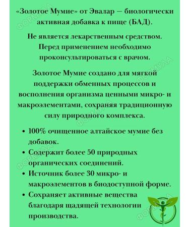 Evalar Golden mummy of Altai purified without additives 60 tab*3pcs - Buy Online on GoSupps.com