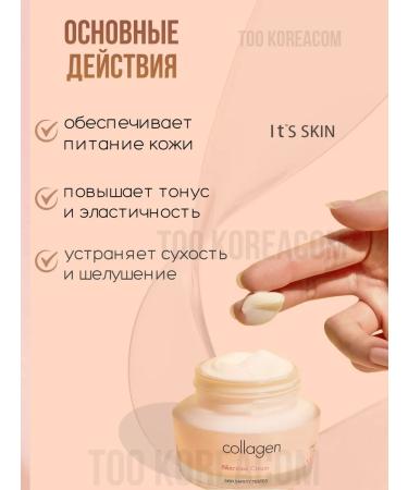 It's Skin Face nutrient cream with collagen - Buy Online on GoSupps.com