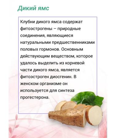 Biotika-S Wild yams extract and soy isoflavon - Buy Online on GoSupps.com