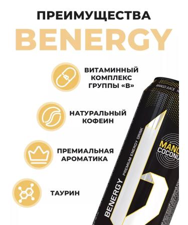 Benergy Energy drink Mango Coconut 450 ml (6 pcs.) - Buy Online on GoSupps.com