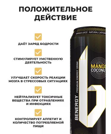 Benergy Energy drink Mango Coconut 450 ml (6 pcs.) - Buy Online on GoSupps.com