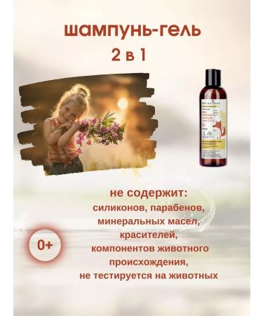 BOTAVIKOS Gel-shampoo 2B1 for children 250 ml - Buy Online on GoSupps.com
