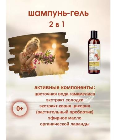 BOTAVIKOS Gel-shampoo 2B1 for children 250 ml - Buy Online on GoSupps.com