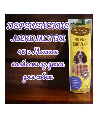 Country delicacies Delicacy meat sausages from duck for dogs 45g