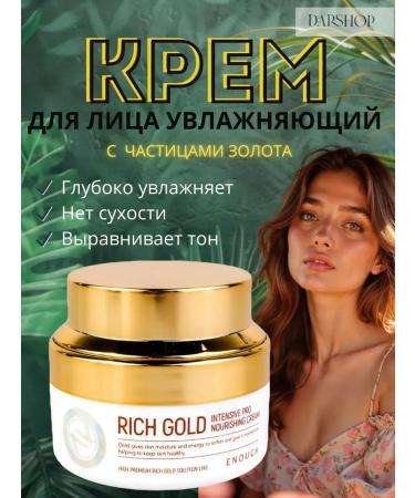 DarBeautyShop Face cream rich gold