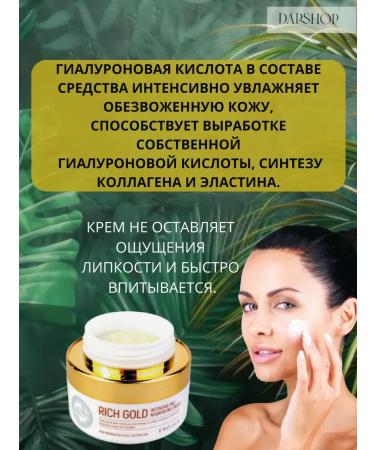 DarBeautyShop Face cream rich gold - Buy Online on GoSupps.com