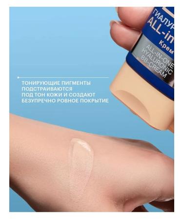 LIBREDERM BB-cream hyaluronic all-in-on 50ml - Buy Online on GoSupps.com