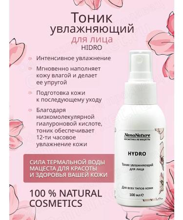 NanoNature Moisturizing tonic for Hydro face 100 ml - Buy Online on GoSupps.com