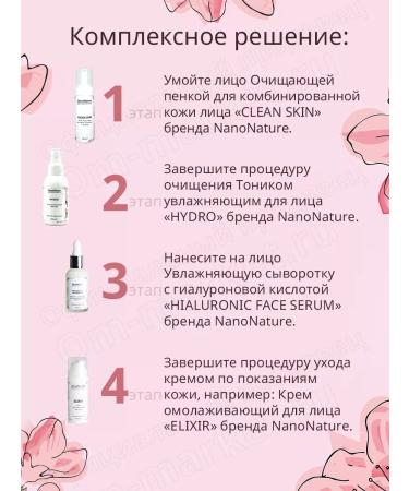 NanoNature Moisturizing tonic for Hydro face 100 ml - Buy Online on GoSupps.com