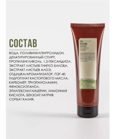 Insight Styling gel-t-cement of hair hair stack of strong fixation - Buy Online on GoSupps.com