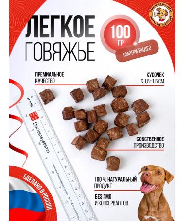 Meatlife Beef light 100 grams s treating dogs