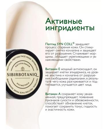SIBIRBOTANIQ Mask for a moisturizer for dry skin - Buy Online on GoSupps.com