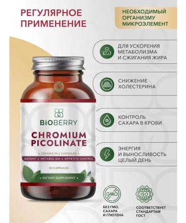 BiOBERRY Chromium Picolinate - Buy Online on GoSupps.com