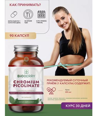BiOBERRY Chromium Picolinate - Buy Online on GoSupps.com