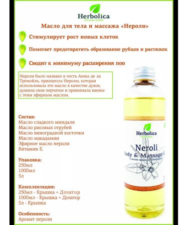 Herbolica Neroli massage oil and body 1000 ml - Buy Online on GoSupps.com