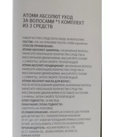 Atomy Absolute Hair Care Shampoo Conditioner Mask - Buy Online on GoSupps.com