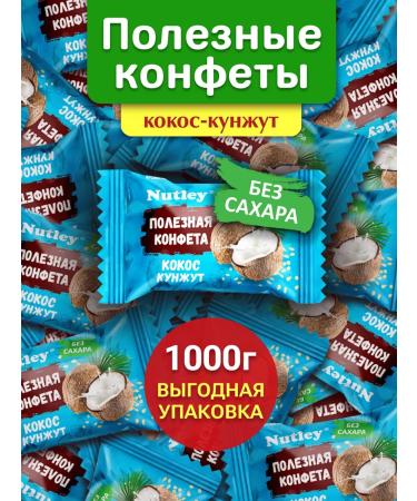 Nutley Candy without sugar "coconut-kunzhut" delicious pp sweets
