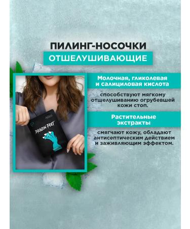 Bordeaux Cool Piling toes for the legs 1 pc Dragon Foot Peelling Mask - Buy Online on GoSupps.com