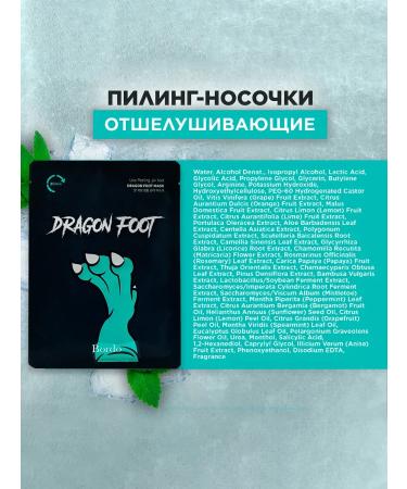 Bordeaux Cool Piling toes for the legs 1 pc Dragon Foot Peelling Mask - Buy Online on GoSupps.com