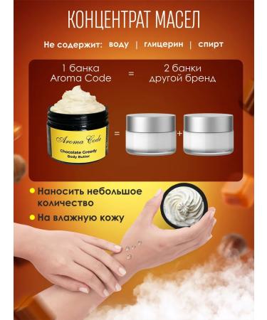 Aroma code Perfumed cream Butter for body oil chocolate - Buy Online on GoSupps.com
