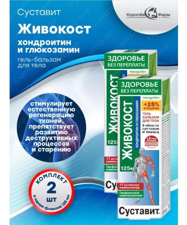Korolev Farm Gel for joints and muscles vivocost chondroitin and glucosamine