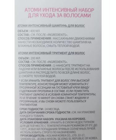 Atomy Set of intensive restoration of shampoo and care - Buy Online on GoSupps.com