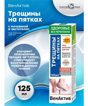 VenActive Foot gel cracks on heels 125 ml 2 pcs - Buy Online on GoSupps.com