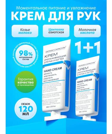 Giorgio Capachini Hand cream moisturizing and nutritious and healing 2 pcs