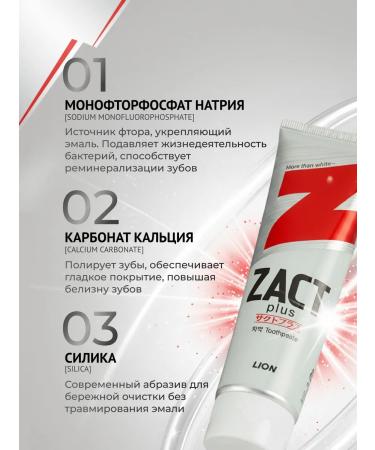 LION Whitening toothpaste "ZACT" 3 x 150 g - Buy Online on GoSupps.com