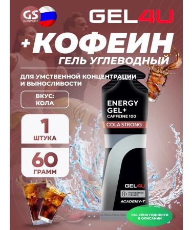 Gel4u Energy Gel with Energy Gel Coffee for Run 60 grams