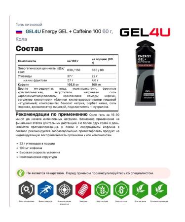 Gel4u Energy Gel with Energy Gel Coffee for Run 60 grams - Buy Online on GoSupps.com