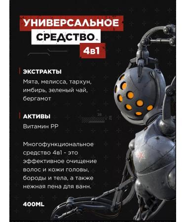 Atomic Heart Remedy for men 4 in 1 universal 400 ml - Buy Online on GoSupps.com