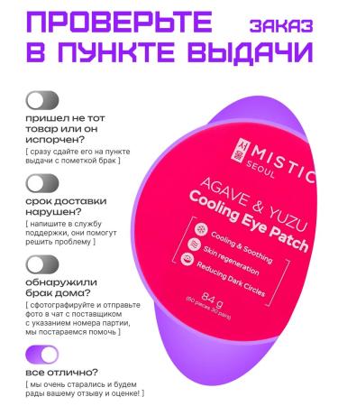 MYSTIC Eye patches from edema and bags anti -aging Korea - Buy Online on GoSupps.com