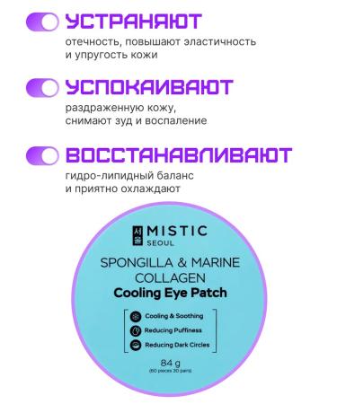 MYSTIC Paths for the eyes from edema and bags with collagen Korean - Buy Online on GoSupps.com
