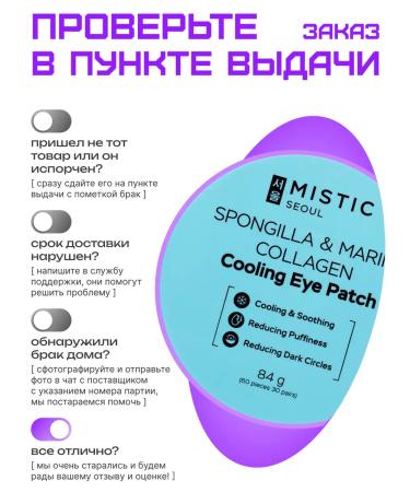 MYSTIC Paths for the eyes from edema and bags with collagen Korean - Buy Online on GoSupps.com