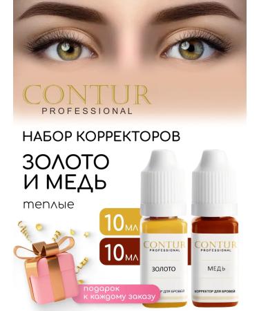 Contur Professional A set of mineral pigments of corrector for eyebrow Conturpro
