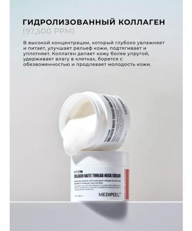 medipeel Collagen Rejuvenating Neck Cream - Buy Online on GoSupps.com
