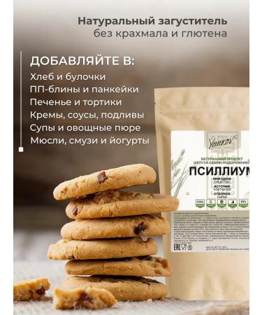 Yankov Psillium husk of plantain 200 g - Buy Online on GoSupps.com