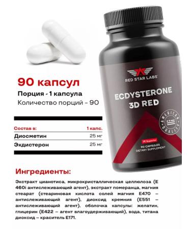 Red Star Labs Testosterone Ecdysterone 3D Red 90 caps - Buy Online on GoSupps.com
