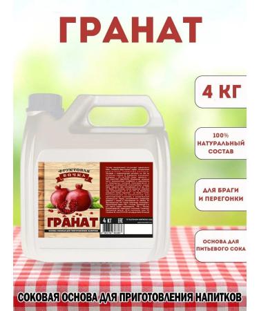 Fruit Barrel Pomegranate juice concentrated 4 kg