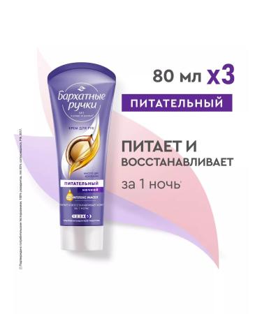 VELVET HANDS Hand cream Restoring 80ml 3pcs