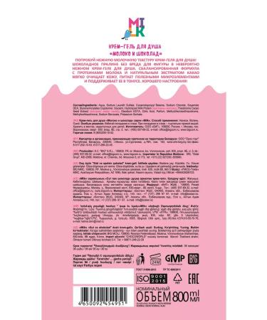 Cream-gel shower milk and chocolate 800 ml - Buy Online on GoSupps.com