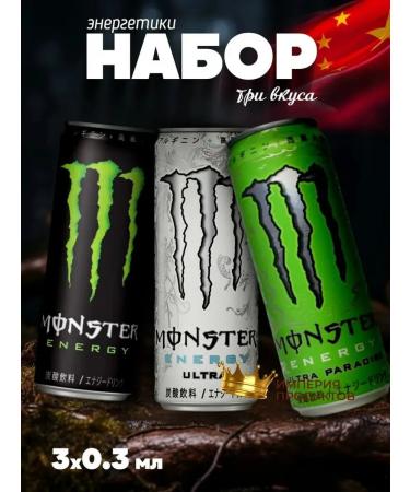Monster Energy Set of power engineers monster 330 ml China