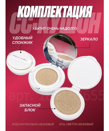 PRIVIA SS Kushon Facial Cream All in One CC Cushion No. 21 Korea - Buy Online on GoSupps.com