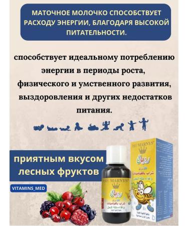 Marnys Royal-Royal Junior vitamin syrup for children - Buy Online on GoSupps.com