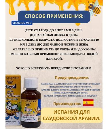 Marnys Royal-Royal Junior vitamin syrup for children - Buy Online on GoSupps.com