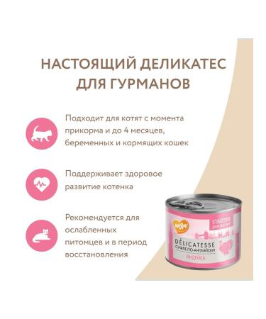 Mnyams For kittens moist from turkey paste 12 pcs 200 g - Buy Online on GoSupps.com