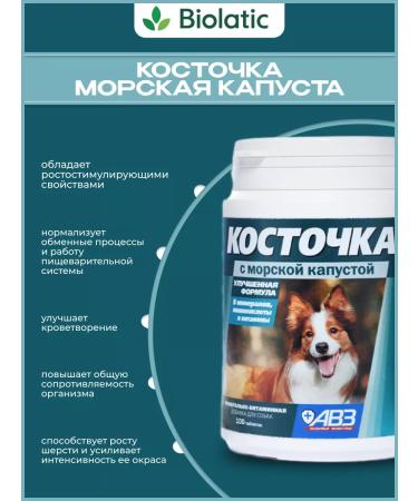 Agroveterinary protection Vitamins for dogs bone with sea cabbage - Buy Online on GoSupps.com